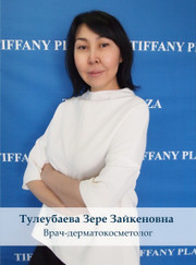 Дерматолог, косметолог Зере Зайкеновна Тулеубаева