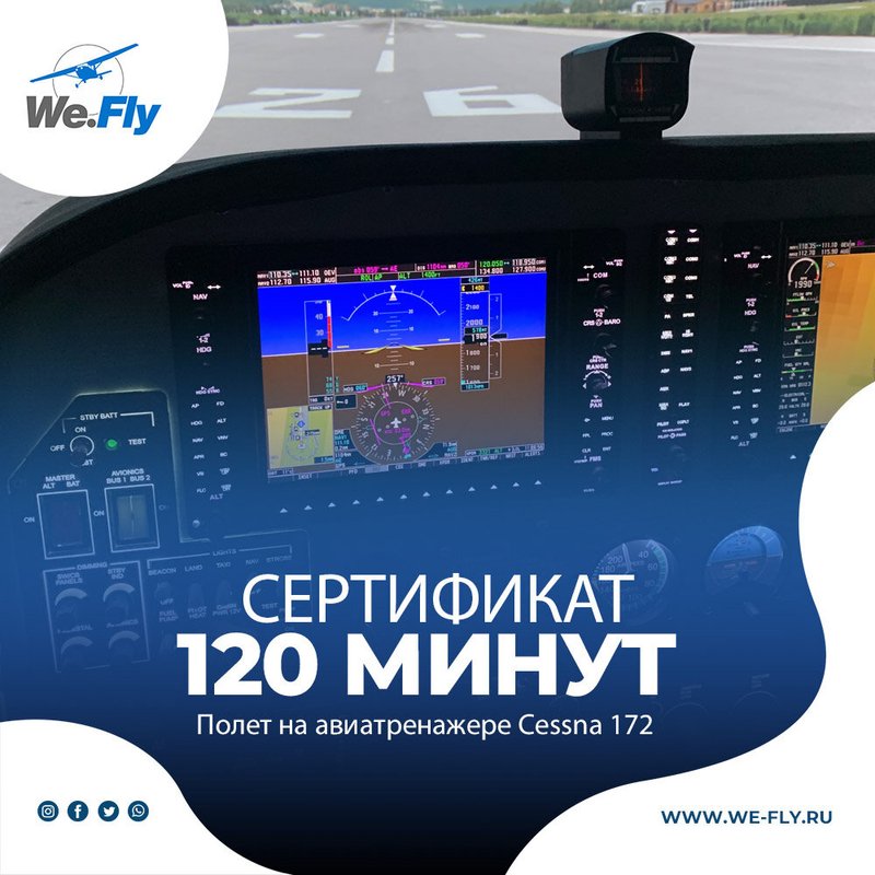 We fly авиатренажер. Авиатренажере Cessna 172. Fly сертификат. Сертификат на полет Cessna 172. Подарочный сертификат we Fly.