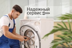 Сервисный центр Надежный сервис, с рейтингом 4.8 - находится по адресу Нижний Новгород, улица Энгельса, 1 