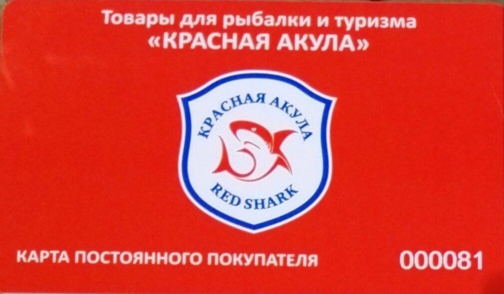 Акула дисконтная карта
