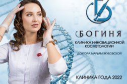 Богиня & kosmetik