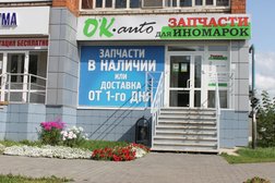 Автомагазин Ок-Авто, с рейтингом 4.5 - находится по адресу Удмуртская Республика, Ижевск, Удмуртская улица, 302 