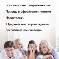 сертификат/документ Агентства Семейный Риэлтор в Калининском районе