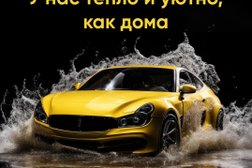 Теплая автомойка Yadrena Wash, с рейтингом 4.9 - находится по адресу Свердловская область, Березовский, улица Гагарина, 20 
