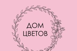 Дом цветов на Казанском шоссе, с рейтингом 4.9 - находится по адресу Нижний Новгород, Казанское шоссе, 12 к1 