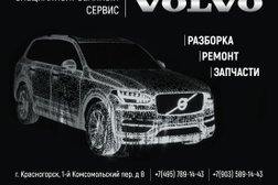 Профильный автосервис ВОЛЬВОЗИП, с рейтингом 3 - находится по адресу Московская область, Красногорск, 1-й Комсомольский переулок, 8/6 
