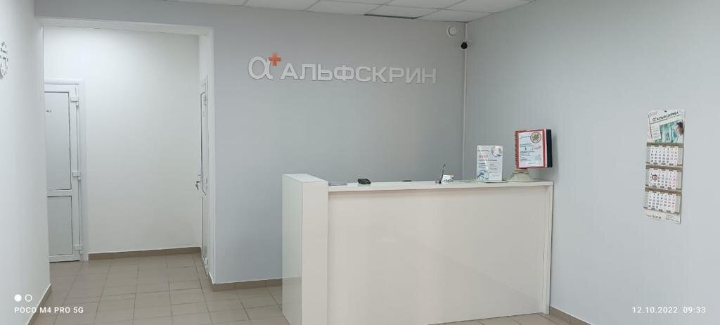 фотография Медицинского центра Альфскрин на улице Беклемищева в Узловой