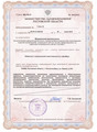 сертификат/документ Медицинского центра ДонМед