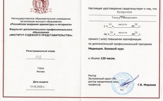 сертификат/документ юриста Тимура Равшановича Батиралиева