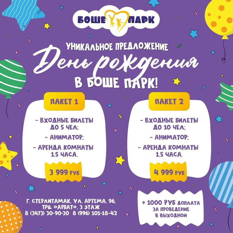 Боше парк работа. Боше парк. Боше парк Стерлитамак Арбат.