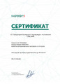 сертификат/документ Компании Стек