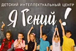 Центр Я Гений, с рейтингом 4.6 - находится по адресу Московская область, Подольск, Комсомольская, 1 