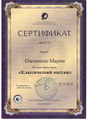 сертификат/документ Студии эпиляции и массажа Марии Озгюмюш