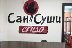 Сан Суши