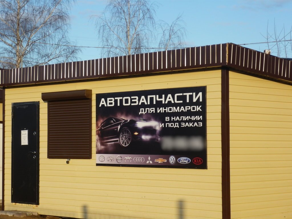 Авто Мое Киров Магазин