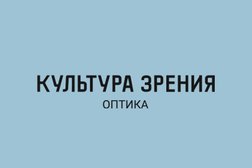 Оптика Культура зрения, с рейтингом 4.9 - находится по адресу Свердловская область, Нижняя Тура, улица 40 лет Октября, 18 