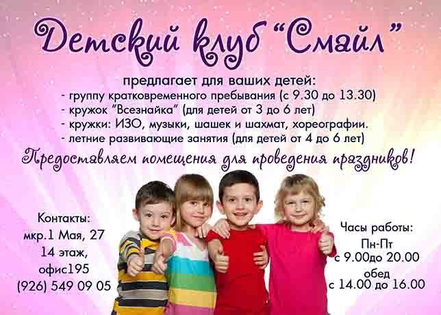 фотография Детского клуба СМАЙЛ в Балашихе