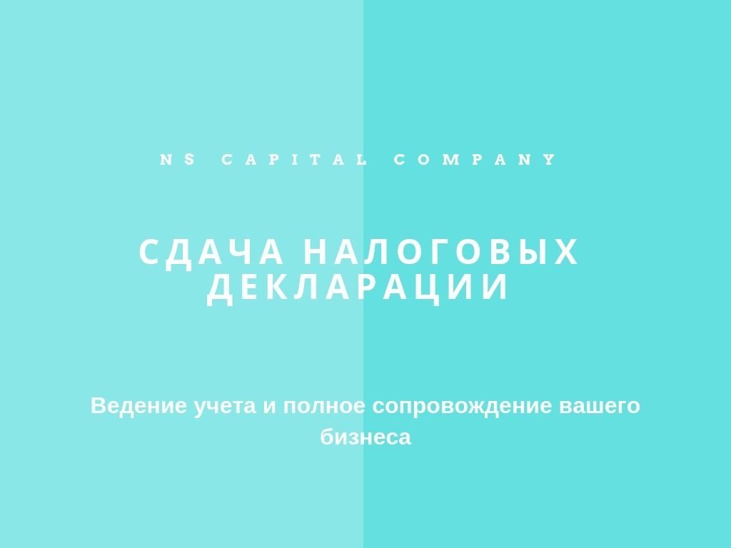 фотография NS Capital Company