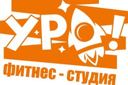 Фитнес-студия "Физкульт-Ура!", с рейтингом 4 - находится по адресу Московская область, Егорьевск, проспект Ленина, 3а 