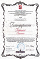 сертификат/документ Компании VERBITSKAYA EVENT