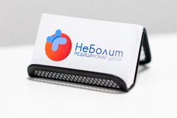 Медицинский центр НеБолит, с рейтингом 4.6 - находится по адресу Ставропольский край, Ессентуки, улица Свердлова, 1 
