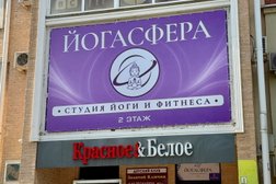 Студия йоги и фитнеса Йогасфера, с рейтингом 5 - находится по адресу Краснодар, ул Трудовой Славы, д 1 