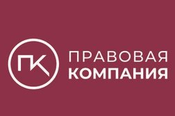 Правовая компания, с рейтингом 4.7 - находится по адресу Барнаул, Павловский тракт, 243 