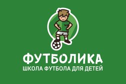 Детская школа футбола Футболика, с рейтингом 2.5 - находится по адресу Санкт-Петербург, Красное Село, Огородная улица, 18 
