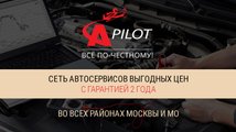 сертификат/документ Автосервиса Автопилот на метро Кузьминки