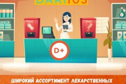 Интернет-аптека Dari103.kz, с рейтингом 5 - находится по адресу Алматы, Ауэзовский район, ул Мустай-Карима 12/16 