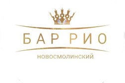 Бар РИО, с рейтингом 5 - находится по адресу Нижегородская обл, м.о. Володарский, сп Новосмолинский, ул Танковая, д 26 