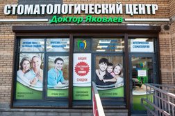 Стоматологическая клиника Доктор Яковлев, с рейтингом 3.7 - находится по адресу Санкт-Петербург, улица Дыбенко, 13 к5 