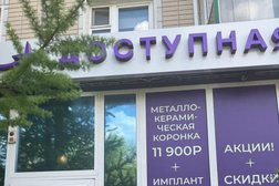 Стоматологическая клиника Доступная стоматология, с рейтингом 5 - находится по адресу Красноярск, улица Кутузова, 77А 