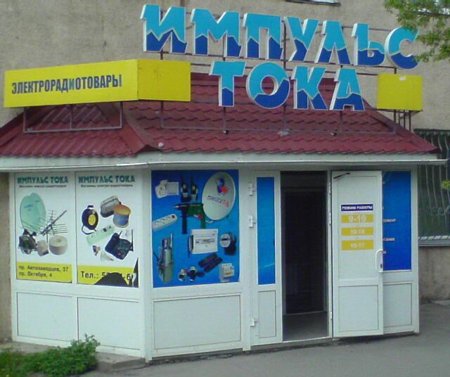 Магазин Электротоваров Челябинская Область