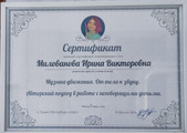 сертификат/документ Авторского центра развития и коррекции речи Планета Дети на проспекте Красной Армии в Сергиевом Посаде