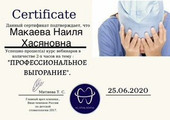 сертификат/документ Стоматологии Estedental на улице Куйбышева