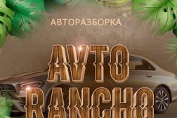 Авторанчо, с рейтингом 3 - находится по адресу Москва, Щербинка, улица Энгельса, 23 