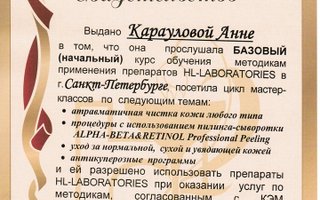 сертификат/документ врача Анны Олеговны Карауловой