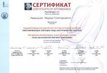 сертификат/документ врача Марии Григорьевны Бурлова (Левицкая)