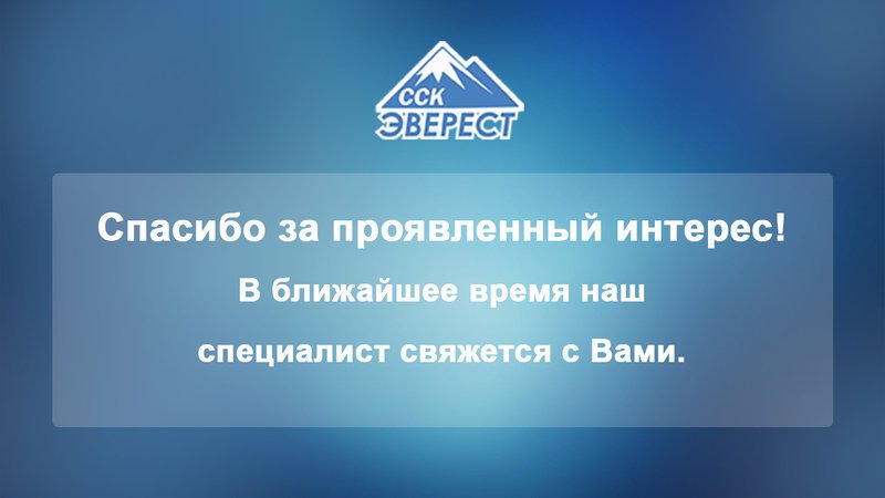 Эверест коллекторское телефоны. ССК Эверест. Среднеуральская строительная компания. Камышлов Эверест. Эверест Краснодар стройматериалы.