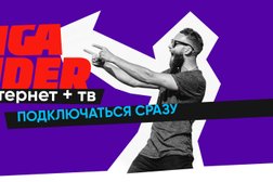Интернет-провайдер Gigavider, с рейтингом 3.8 - находится по адресу Московская область, Химки 