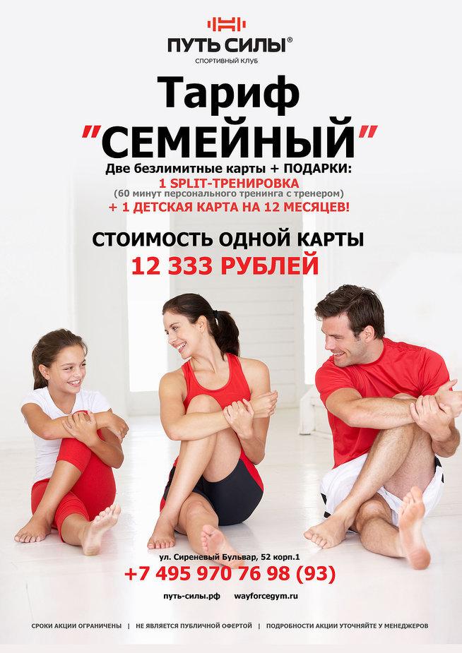 Клубная семейная карта