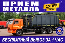 Компания по приему, вывозу и демонтажу металлолома Сагамет, с рейтингом 4.3 - находится по адресу Московская область, Одинцовский городской округ, Звенигород, микрорайон Южный, вл51с1 