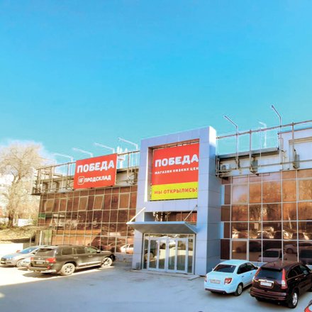 Магазин Победа На 1 Дачной Саратов Магазин Победа На 1 Дачной Саратов