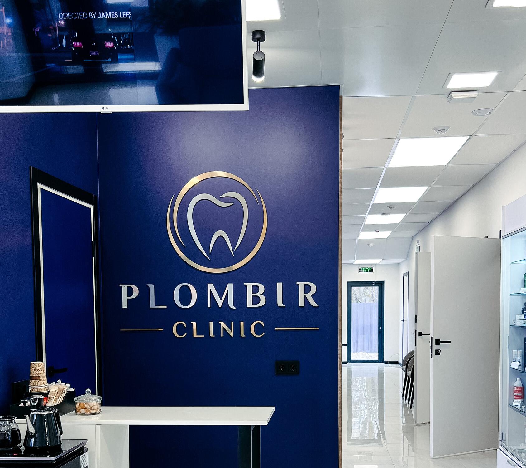 стоматология пломбир россошь. пломбир клиник можайск. пломбир стоматология уфа. софия, можайск врачи. стоматология на молодогвардейцев 74 челябинск.