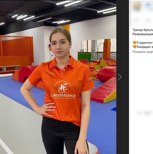 Ярослава Красева
