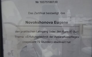 сертификат/документ специалиста по красоте Евгении Валентиновны Новокшоновой