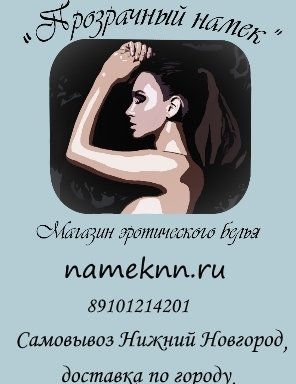 Магазины интимных товаров (18+), район Канавинский, Нижний Новгород