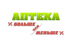 Аптека в Васильково, с рейтингом 4 - находится по адресу Калининградская область, пос. Васильково, Артёмовская улица, 1а 