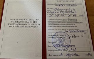 сертификат/документ врача Лидии Сергеевны Косяковой